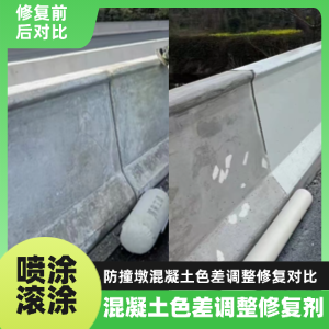 友谊工程人必看！混凝土色差“面子难题”，一招修复不返工